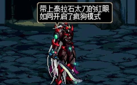 泰拉石武器升级全攻略，材料与流程一篇看懂！
