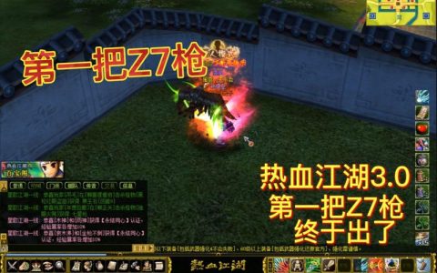 热血江湖高级枪攻略：2026最新T0配装与暴力输出技巧