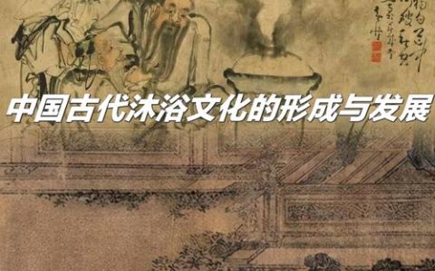 古人泡温泉不只洗澡？揭秘古代温泉开发的3大神奇用途