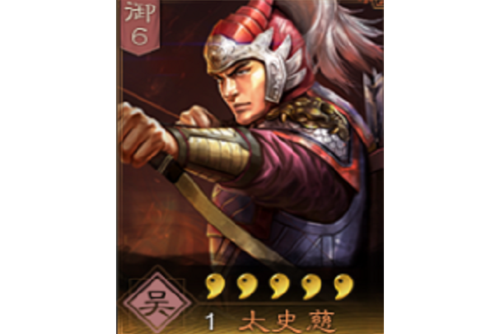 三国志战略版太史慈兵书怎么选?2026最新T0配置白板必看