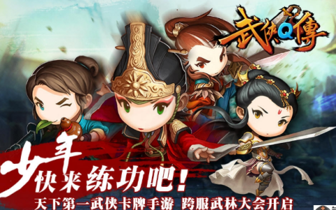 武侠Q传开局攻略：5分钟搞定最强阵容，新手别踩这三个坑