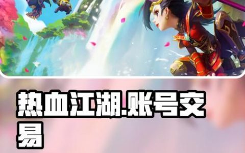 热血江湖账号被锁？最新快速解锁方法来了，手慢无！