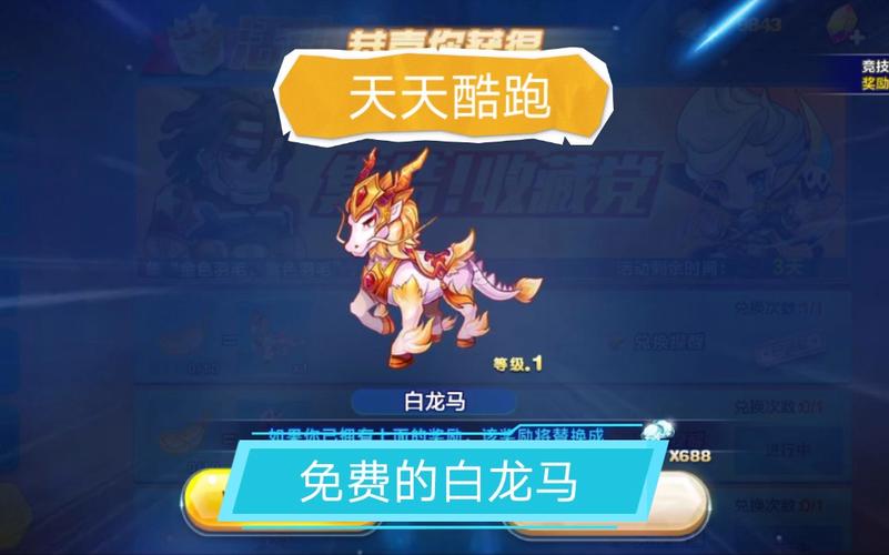 天天酷跑白龙马2026新攻略,4种搭配轻松刷高分