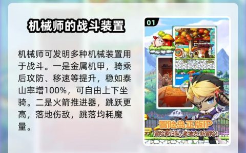 冒险岛机械师四转技能加点攻略，2026高爆发配点方案