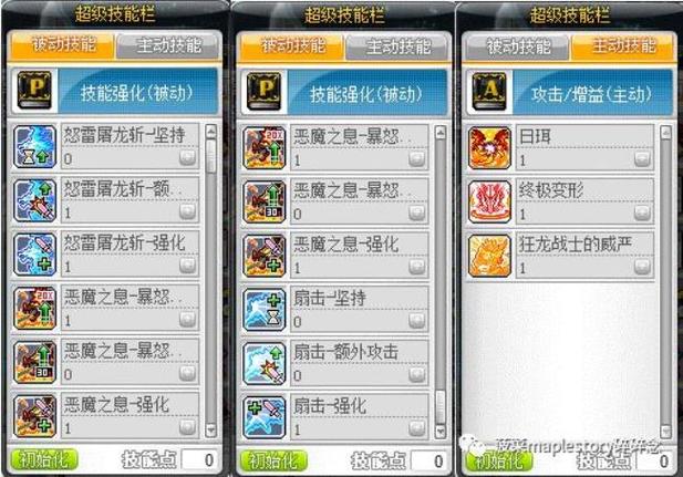 冒险岛机械师四转技能加点攻略,2026高爆发配点方案