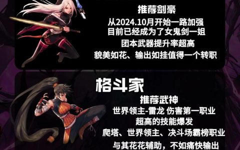 DNF职业转换书怎么用最赚？3个必转职业推荐