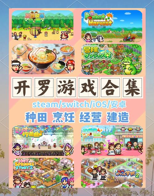 开罗游戏入坑必看!5款神作推荐,玩到停不下来