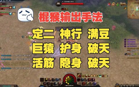 斗战神灵猴2026最新技能加点，这样配输出直接拉满！