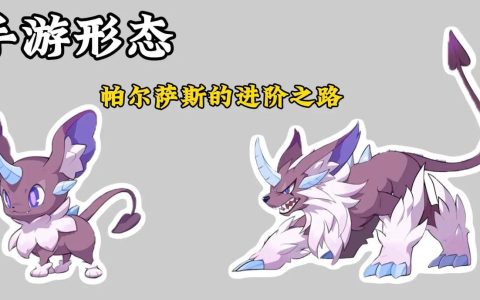 洛克王国帕尔萨斯怎么得？2026最新获取攻略详解