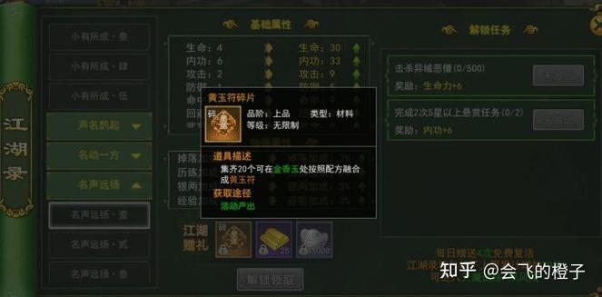 热血江湖龙腾黄玉符最新攻略,手把手教你高效搭配