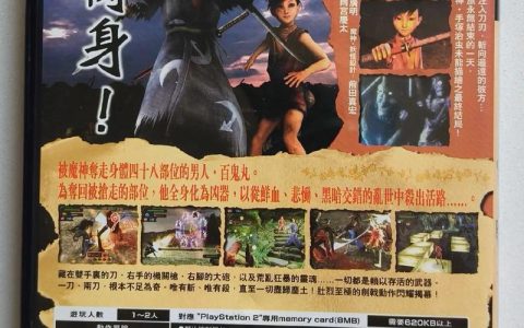 PS2《多罗罗》全章节攻略：无伤打BOSS与全魔神部位收集