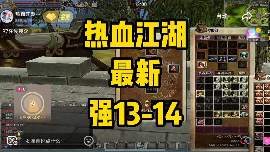 热血江湖强13难吗?最新强化技巧助你轻松上13!
