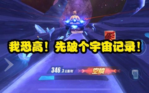 QQ飞车咕噜星怎么跑最快？最新版本地图通关技巧+路线教学