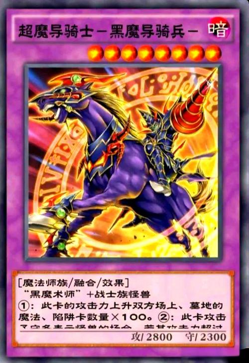 黑魔导骑士怎么获得?最新获取方式与卡组实战攻略