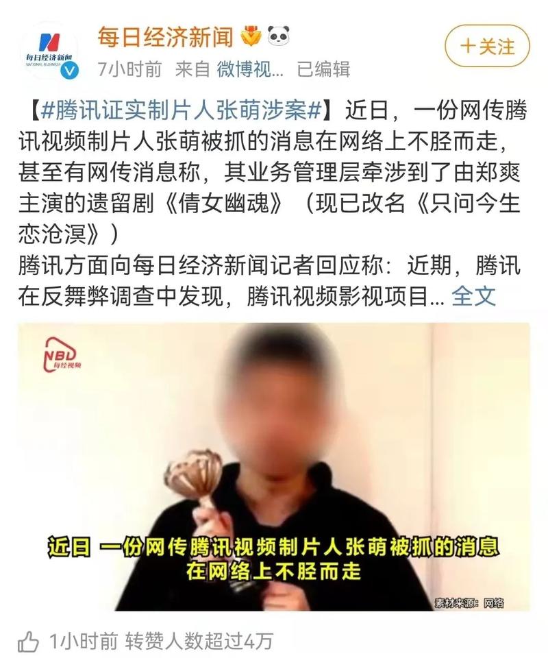 腾讯证实制片人张萌涉案,3个关键内幕首次曝光