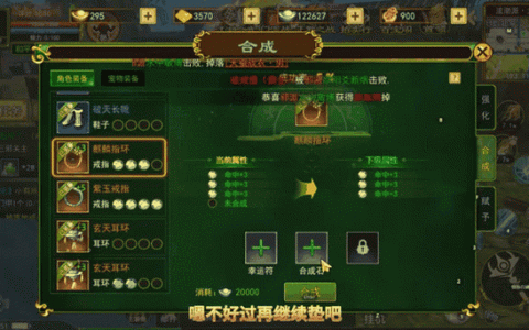 热血江湖手游最新合成攻略：3个技巧让你轻松上装备