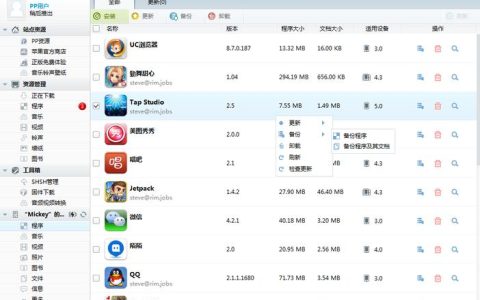 PP助手安装失败？2026最新版亲测3分钟搞定！