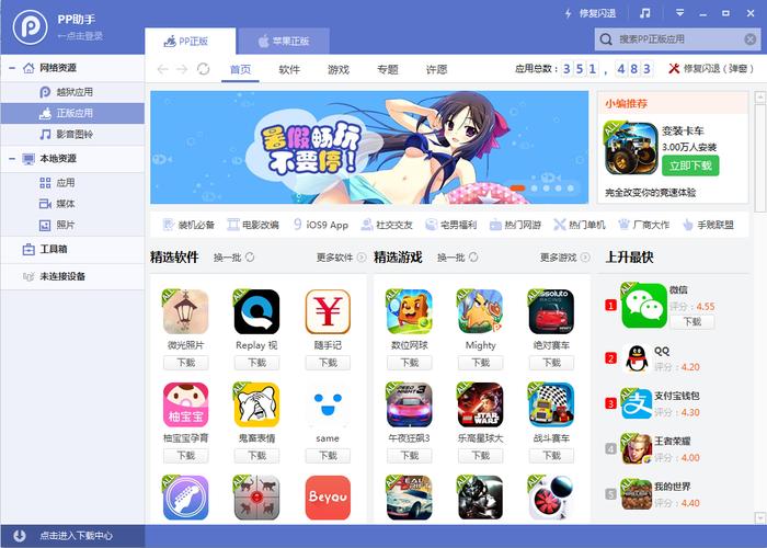 PP助手安装失败?2026最新版亲测3分钟搞定!