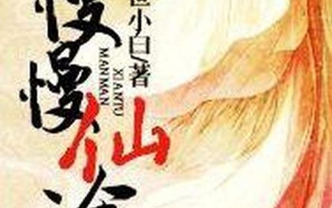 慢慢仙途新手攻略：前期资源如何分配？5分钟看懂