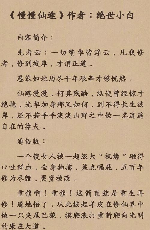 慢慢仙途新手攻略:前期资源如何分配?5分钟看懂