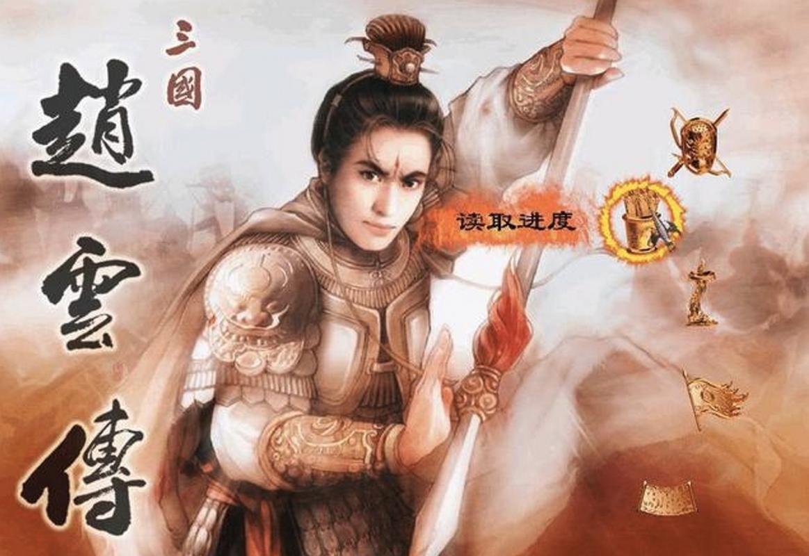 三国赵云传终极攻略:5个隐藏技能让你轻松通关