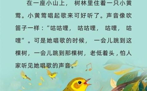 黄鹂鸟简介：一篇文带你认识它的美、叫声与习性
