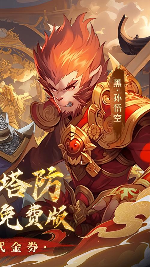 塔防西游记新手攻略:零氪党必看,这5个神将轻松通关