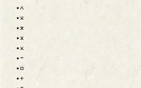 饺字里找出14个字，你找到了几个？