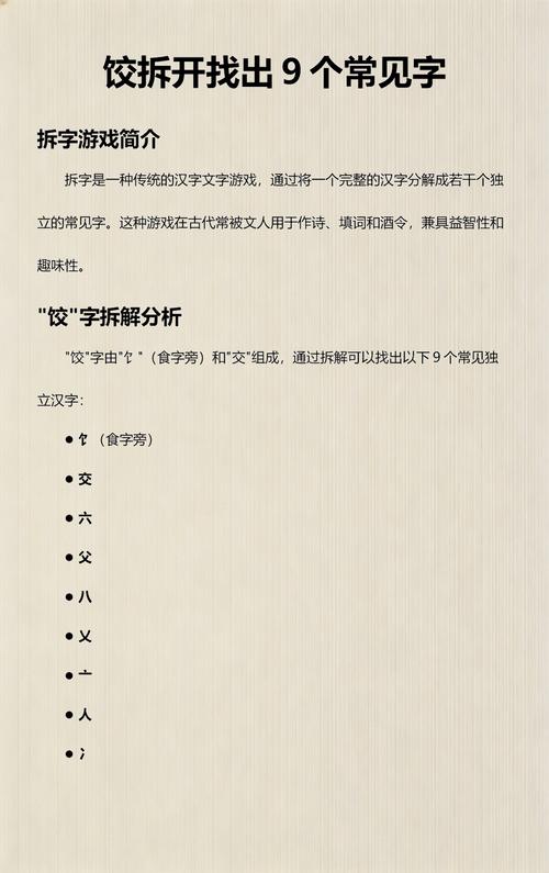 饺字里找出14个字,你找到了几个?