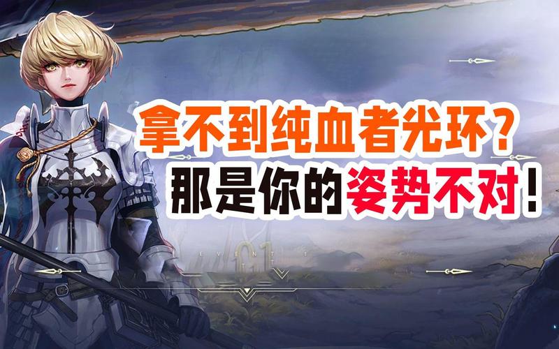 纯血者光环获取全攻略:最新掉落地点与刷法技巧