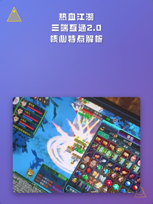 热血江湖2026年有互通版吗?最新数据互通机制详解