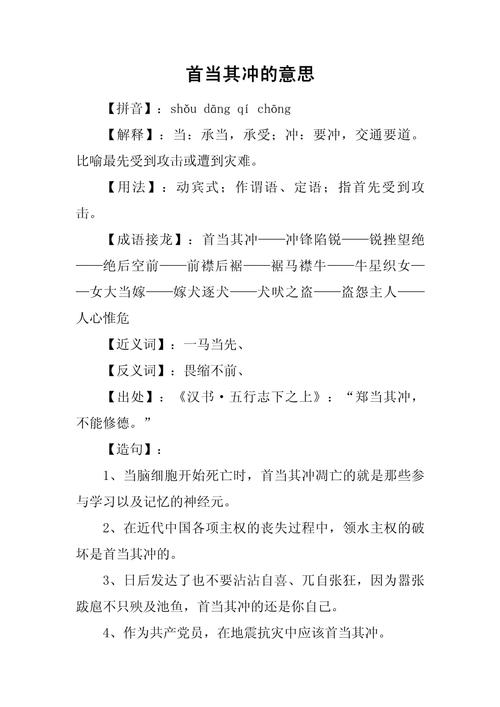 成语“首当其冲”真不是冲在最前面?很多人都用错了!