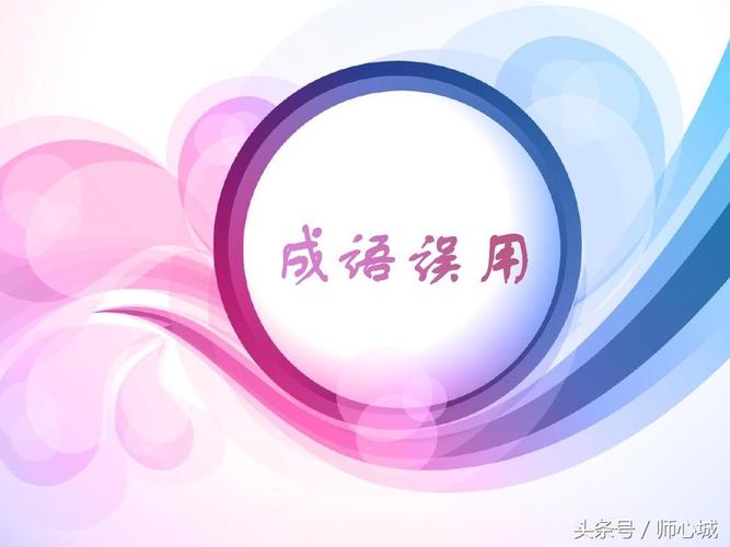 成语“首当其冲”真不是冲在最前面?很多人都用错了!