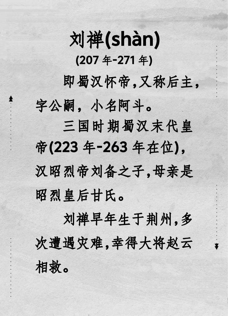 刘禅怎么死的?并非乐不思蜀,背后这3个真相颠覆认知