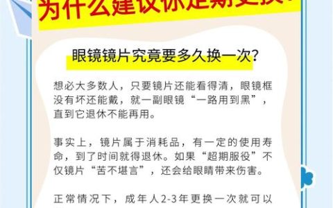 太阳镜镜片多久换一次？不换的3个危害你可能还不知