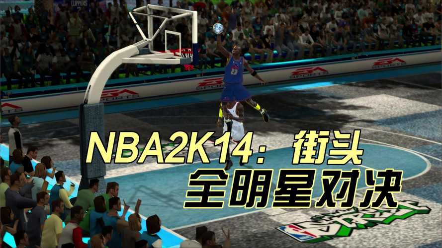 NBA2K14街球模式解锁攻略,3分钟搞定全隐藏球员