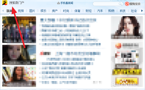 搜狐微门户怎么打开？3步教你快速找到入口