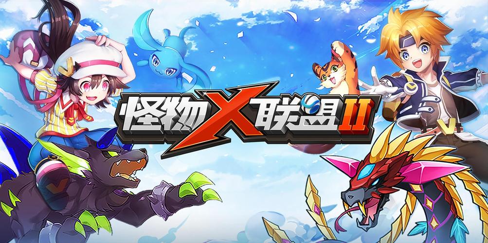 怪物x联盟电脑版下载安装全攻略,轻松玩转大屏