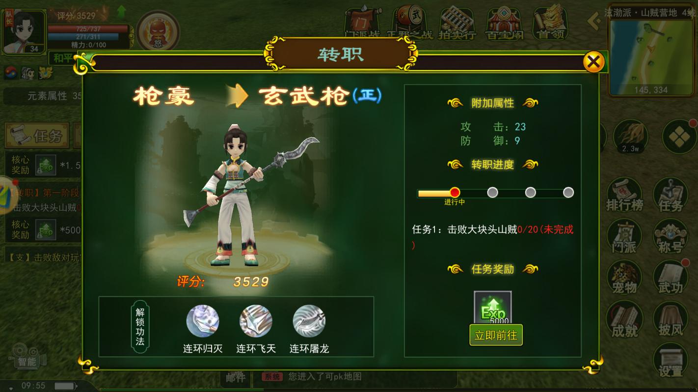 热血江湖转职在哪里?最新转职NPC位置与流程详解