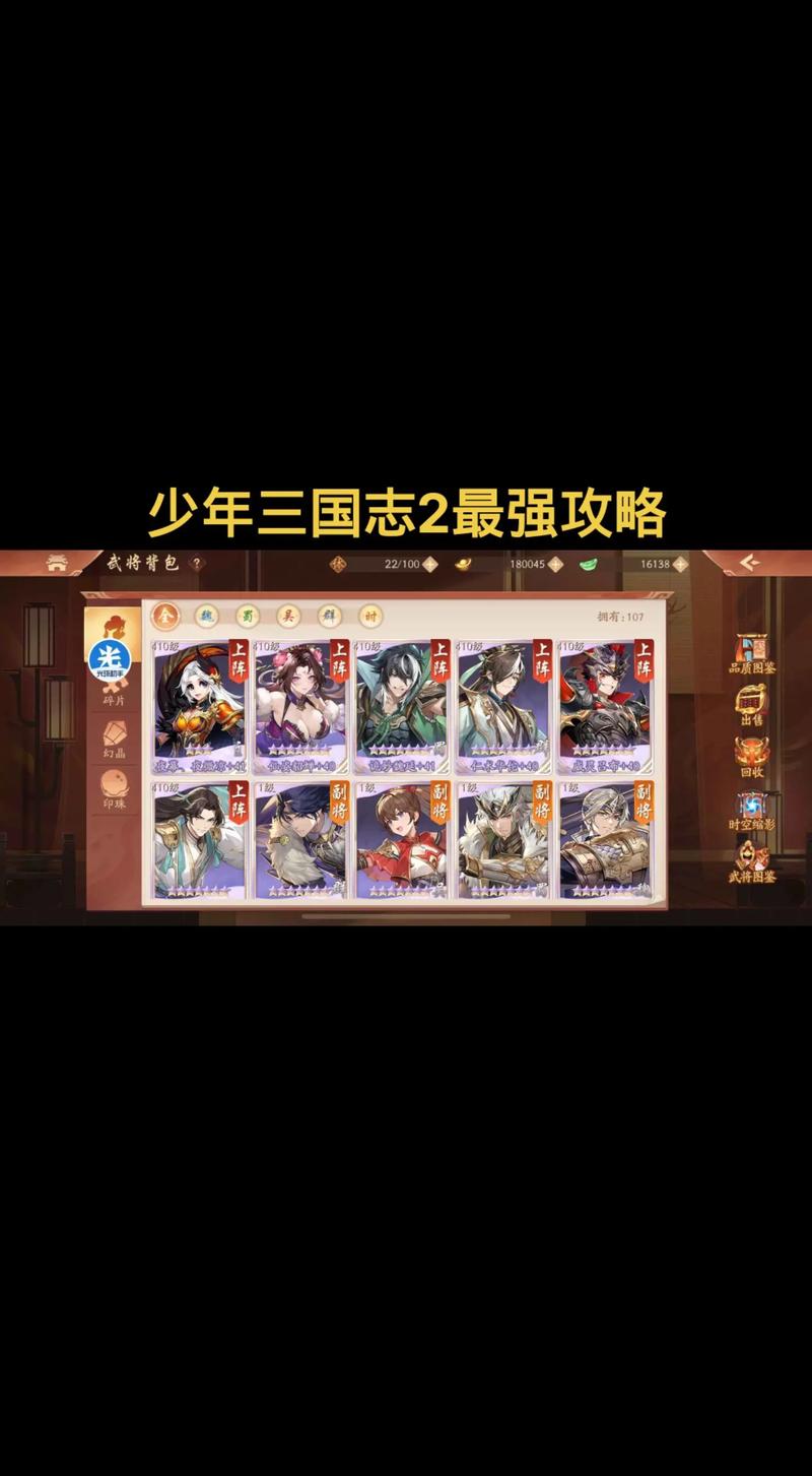 少年三国志S8赛季最强阵容搭配,零氪开荒必看攻略