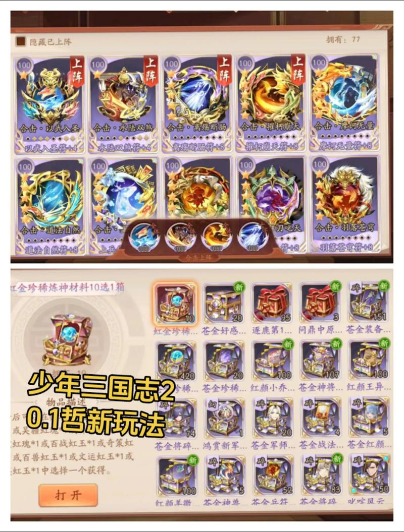 少年三国志S8赛季最强阵容搭配,零氪开荒必看攻略