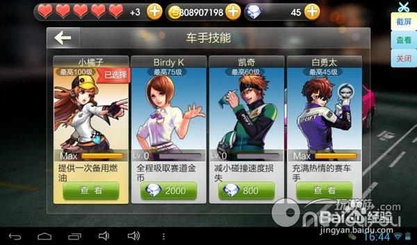 天天飞车iOS刷金币攻略,亲测3分钟轻松上万!