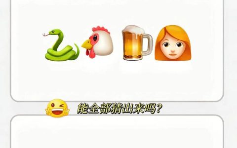 疯狂猜图答案大全，全关卡图文攻略，轻松通关不卡壳