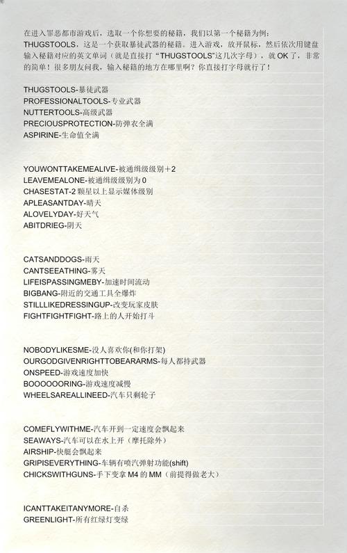 侠盗飞车罪恶都市无限血秘籍,轻松无敌通关!