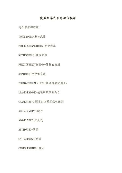侠盗飞车罪恶都市无限血秘籍,轻松无敌通关!