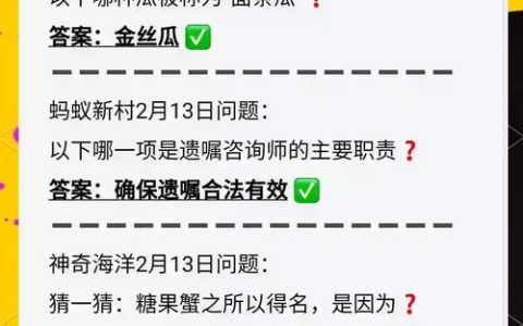 今日蚂蚁庄园答案最新2026，3分钟秒答全场