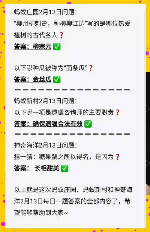 今日蚂蚁庄园答案最新2026,3分钟秒答全场