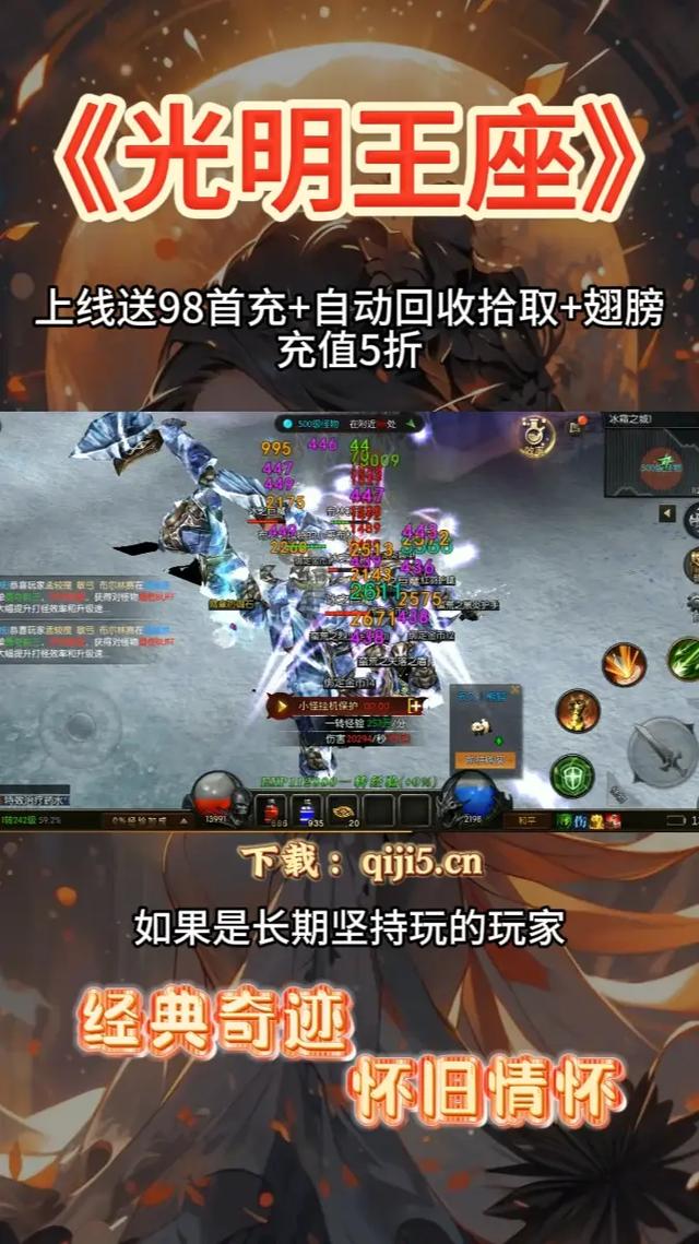 奇迹手游哪个好玩?2026年玩家亲测这3款最良心