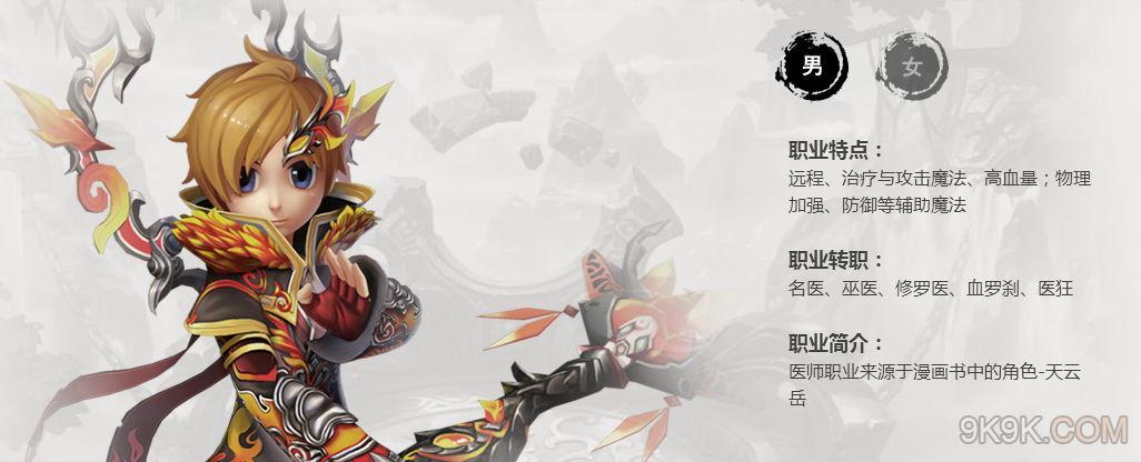 热血江湖4转医生怎么玩?加点与装备搭配全攻略