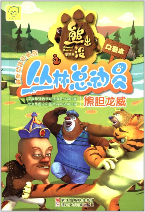 熊出没3隐藏关卡怎么过?亲测3分钟速通技巧